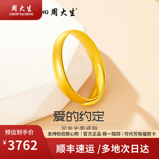 Chow tai sang gold ring, pure gold glossy ring, adjustable ring for girlfriend, valentine's day gift, about 3.3g