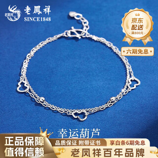 Lao fengxiang pt950 platinum double-layered gourd bracelet, fashionable women's platinum bracelet, chinese valentine's day teacher's day high-end gift box for girlfriend, platinum double-layered gourd bracelet, about 2.8g + exciting gift box