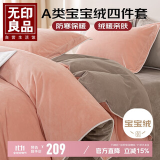 Muji milk velvet four-piece set double quilt cover sheet pillowcase baby velvet quilt cover 200*230cm bean paste light gray