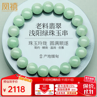 Phoenix jewelry jade bracelet jade bracelet women's natural a-grade jade bead bracelet gift price guaranteed 11.11