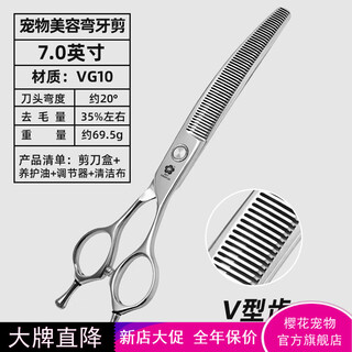 Jingquan sakura pet grooming scissors straight/curved teeth/fishbone/puffy/natural dog hair trimming scissors imported 440c/vg10 curved teeth scissors 7.0 inches vg10 material