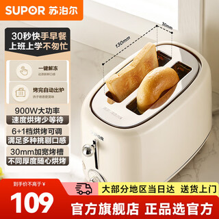 Supor bread machine, home breakfast machine, sandwich machine, toaster, fully automatic toaster, 900w high power, 30mm widened baking slot, 6+1 gears to choose from, 30-second charring and fast baking
