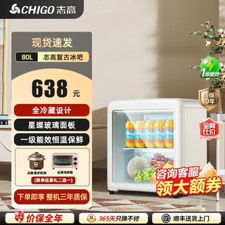 Chigo ice bar small household large capacity refrigerator fresh cabinet transparent beverage refrigerator office red wine tea light luxurious cream style 80l fully refrigerated
