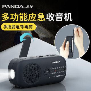 熊猫（PANDA）多功能应急收音机老人专用手摇发电战备防灾手电筒照明充电户外便携式调频广播半导体储备物资6251 手摇发电/SOS警报/照明收音机