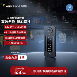 xencelabs马蒂斯OLED屏无线快捷键盘 美工PS快速修图电子调色辅助键盘Adobe照片图像剪映视频调控台