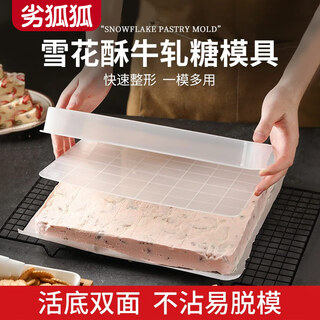Bad fox snowflake crisp mold box nougat handmade tools and materials set cooling shaping tray home baking