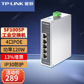 普联（TP-LINK）工业级交换机5口8口16口百兆千兆工业级以太网交换器 监控网络网线分线器分流器金属机身导轨安装 SF1005P工业级 5口百兆 PoE供电120W