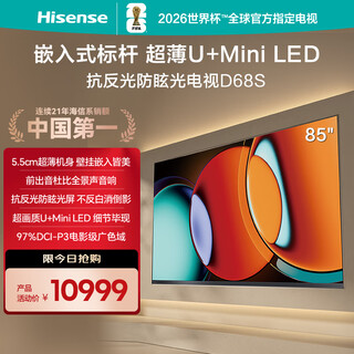 Hisense tv d68s 85-inch ultra-thin wall-mounted front sound dolby atmos anti-reflective anti-glare u+miniled movie-level wide color gamut 264hz