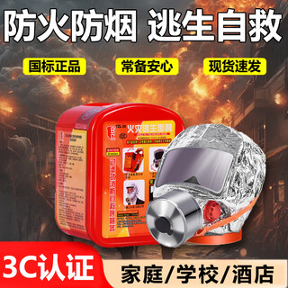 Fire mask, anti-virus, anti-smoke, household fire escape, filtered full face mask, self-rescue respirator, hotel 3c certified, 3c fire protection package, fire escape mask