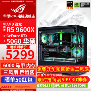 Asus family bucket 9600x 9500f/rtx5060 rtx5060ti computer host graphics card assembly live broadcast e-sports game ai design rendering diy desktop computer complete machine with one 9600x+rtx5060