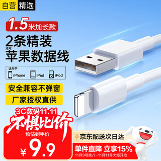 Stike 2-pack suitable for apple data cable iphone14/13/12promax/11/xs/xr/8 mobile phone tablet ipad car usb charger cable 1.5 meters