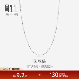 Chow sang sang pt950 platinum white gold round beads, versatile plain chain bead necklace, women's model, 32141n price, 45 cm - 4.05 g (including labor cost 440 yuan)