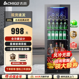 Chigo ice bar small household large capacity refrigerator fresh cabinet transparent beverage refrigerator office red wine tea air-cooled frost-free 205l fully refrigerated/blue light/with lock