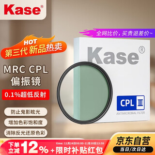 卡色（Kase）三代cpl偏振镜 卡色cpl偏振镜MRC偏光镜偏正镜消除反光偏振光增强色彩饱和度 77mm