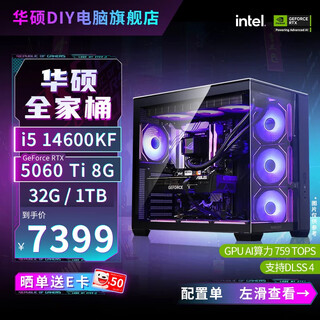 Asus family bucket 9800x3d/9700x/9600x/14600kf/14700k+5070ti/5080/5070/5060 desktop computer host live broadcast design rendering machine configuration two i5-14600kf+rtx5060ti