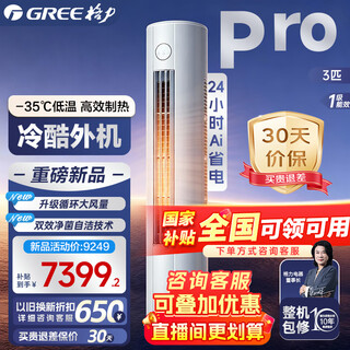 Gree (gree) yunjin pro cabinet machine large 3 hp new product in 2025 cylindrical vertical home subsidy living room new level energy efficiency huge power saving frequency conversion heating and cooling self-cleaning smart wifi large air volume yunjin pro 3 hp new product 2025