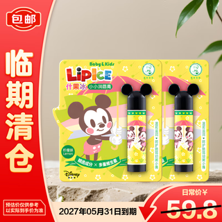 Mentholatum ice cream lip balm lemon flavor 3.5g*2 pieces on clearance