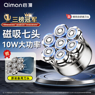 Qiman bald artifact, special magnetic seven-head self-service hair clipper for shaving heads, adult men's electric high-power razor shaver qm8010+ spare head