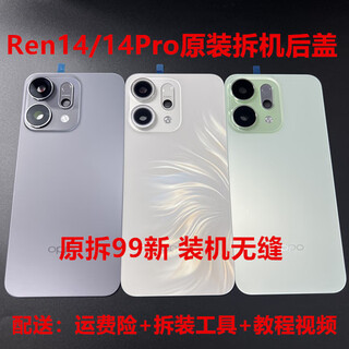 Oppo is suitable for oppo original disassembled back cover reno14pro original mobile phone back shell battery cover middle frame reno14pro mermaid ji original disassembled back cover with frame lens