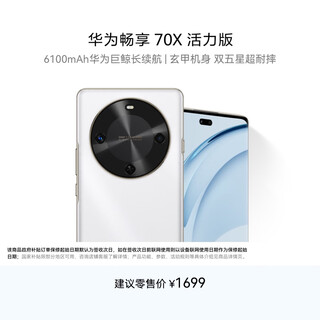 Huawei enjoy 70x vitality edition 15% national subsidy 256gb snowy white huawei whale super long battery hongmeng security dual five-star super break-resistant huawei hongmeng phone