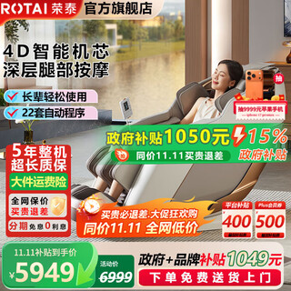 Rongtai (rongtai) home appliance subsidy s56pro massage chair home smart electric sofa zero gravity space capsule 2025 top ten brands multi-functional fully automatic rocking chair elderly gift s56pro comfortable and upgraded 4d movement + 22 sets of programs + legs and feet