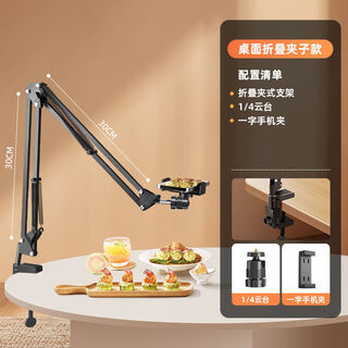 Ranchant live broadcast mobile phone stand with fill light, overhead shot, cantilever live broadcast stand, desktop shooting, gourmet calligraphy, structural upgrade, no overturning, clip-on stand