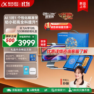 Iflytek artificial intelligence learning machine s30, endorsed by sun li, universal large-screen eye protection learning tablet and practice all-in-one machine for elementary, middle and high schools, ai precision learning/question-answering tutoring, forbidden city co-branded gift box s30 (8+256g)