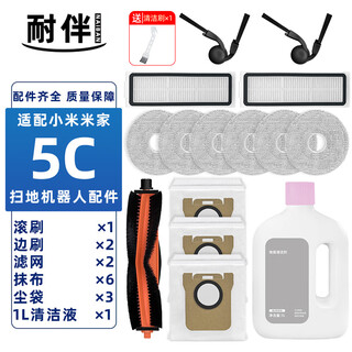 Naiban is suitable for xiaomi mijia 5c sweeping and mopping robot accessories ov42cn side brush dust bag filter element rag mop roller brush cleaning fluid detergent consumables. store manager highly recommends family worry-free set