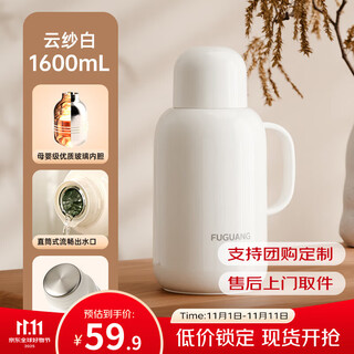 Fuguang insulated kettle large capacity insulated kettle household dormitory hot kettle student hot water bottle office warm kettle yunsha white 1600ml 48 hours insulation - maternal and infant grade glass
