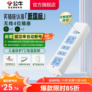 公牛（BULL）安全插座插排【需自行接线】无线插排 拖线板 新国标电源转换器 【四位总控|新国标】(自行接线)GN-407W