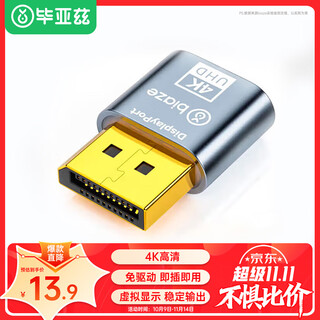 毕亚兹 DP诱骗器 显卡欺骗器DP虚拟器显卡 假负载远程4K输出远程控制挂机外接显示器 TT40