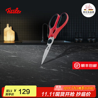 菲仕乐多功能剪刀 厨房家用剪子刮鱼鳞开核桃开瓶盖 锋利刀刃硅胶把手 厨房家用剪刀