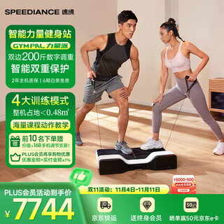Speediance intelligent strength fitness station comprehensive trainer sports home fitness equipment multifunctional all-in-one machine bench press squat professional edition flagship full version