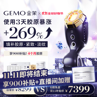 Gemo double collagen 4r collagen machine beauty instrument, the same style as the hospital line, home anti-aging light overclocking, lightening the nasolabial folds on the face, birthday gift for my wife and mother eg50