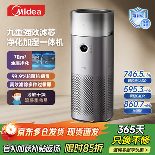 Midea xingche series maternal and infant grade medical grade air purifier removes formaldehyde, removes smoke, sterilizes, removes viruses, removes odors, allergens, cat hair and floating hair purification and humidification all-in-one machine purification upgrade + humidification rx600 pro