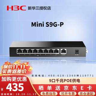 华三（H3C）企业级全千兆POE交换机 非网管安防监控办公网络工程网线供电器专业防雷即插即用 S9G-P 9口千兆 8口POE 72W POE供电网络分线器商用办公别墅组网