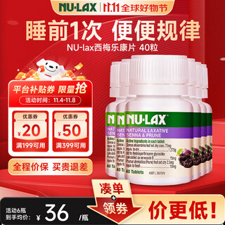 Nu lax lekang tablets prune enhanced version for constipation prune tablets cleanse the intestines, detoxify and laxative aloe vera moisturizes the intestines to help digest dietary fiber 6 bottles of stocking value pack triple enhanced version of prune flavor 40 tablets/bottle