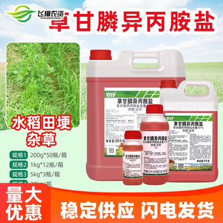 Nongzai herbicida con glifosato y agente de pudrición de raíces, glifosato, herbicida herbicida nongzai que elimina los pesticidas, 200g