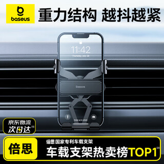 Baseus car mobile phone holder car special air outlet navigation gravity holder car supplies suitable for huawei apple