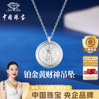 Chinese jewelry yellow god of wealth platinum pendant for men and women pt950 god of wealth disc necklace birthday memorial gift for girlfriend and wife platinum yellow god of wealth pendant + brand gift box gold weight about 7.4g, free s925 silver chain