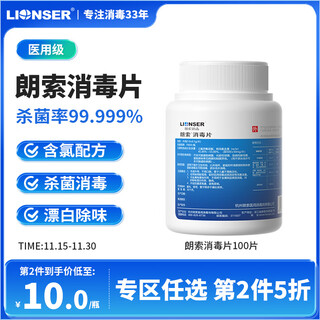 Langsuo disinfection effervescent tablets upgraded 84 disinfectant disinfectant water for hospitals, schools and swimming pools, non-toxic and non-irritating disinfection effervescent tablets 100 tablets*1 bottle