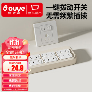 Duoyouya power switch socket protective cover prevents electric shock baby safety plug jack plug row protective cover baby 6 two-hole