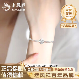 Lao fengxiang pt950 platinum four-leaf clover bracelet for women platinum mid-autumn festival birthday gift for girlfriend and wife platinum four-leaf clover bracelet about 2.2g brand gift box