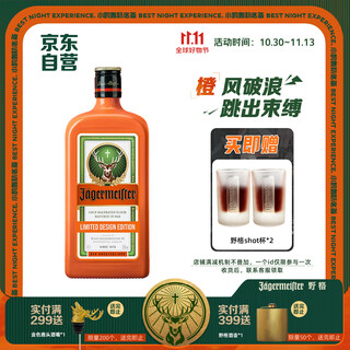 Jägermeister hot products imported from germany limited edition orange feng po lang antler liqueur liqueur