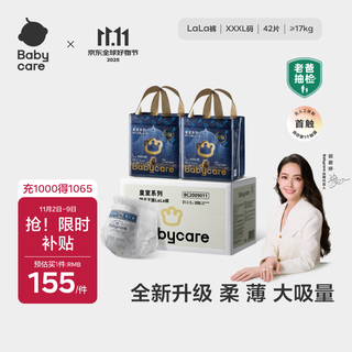 Babycare royal lion kingdom diapers bbc baby diapers summer ultra-thin breathable diapers plus volume pull-up pants xxxl size 2 packs 42 pieces 17kg