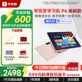 Xueersi learning machine p4 tablet 2025 new version pro learning tablet primary to high school curriculum synchronization for all ages ai computer for junior high school and preschool children ax23a p4 6+128g free third generation stylus + dk qianqi encyclopedia