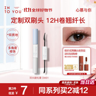 Into you double-headed mascara waterproof and sweatproof natural holiday gift birthday gift for girlfriend dm01