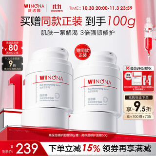 薇诺娜高保湿修护面霜50g干皮补水锁水乳液面霜护肤品