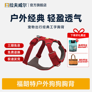 Ruffwell ruffwear front dog harness large and small dog labrador vest-type traction harness canyon red s