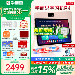Xueersi learning machine p4 15% off subsidy 2025 new model student tablet tutoring machine for primary school, junior high school and high school textbook synchronization eye protection screen cost-effective p4 6+256g get 50 back on order